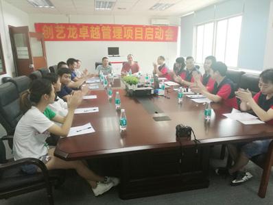 天眼卓越管理項目啟動會