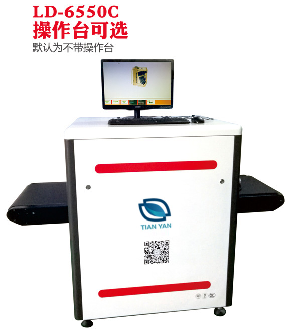 LD-6550C通道式X光安檢機
