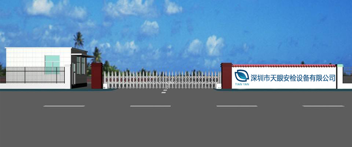 天眼安檢設(shè)備