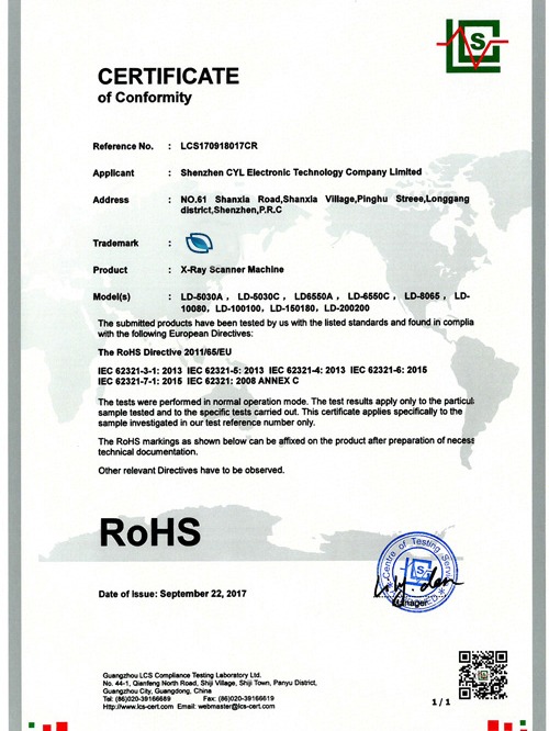 天眼ROHS證書(shū)