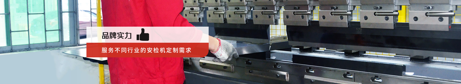 品牌實力，服務不同行業(yè)的安檢機定制需求