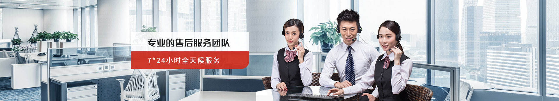 天眼-專業(yè)的售后服務(wù)團(tuán)隊(duì)，7*24小時(shí)全天候服務(wù)